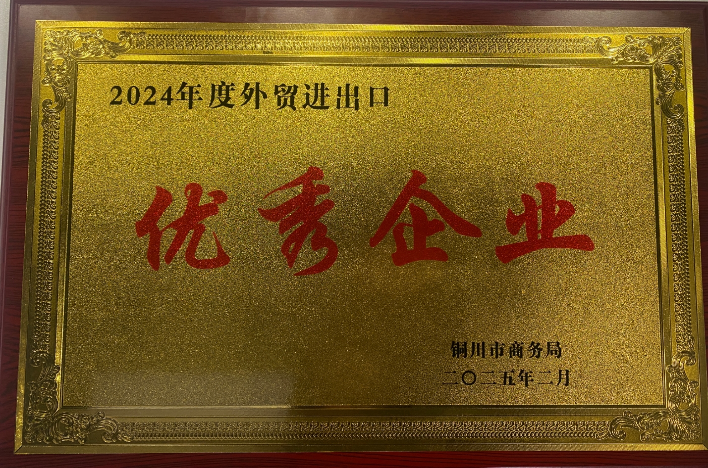 优秀企业.jpg